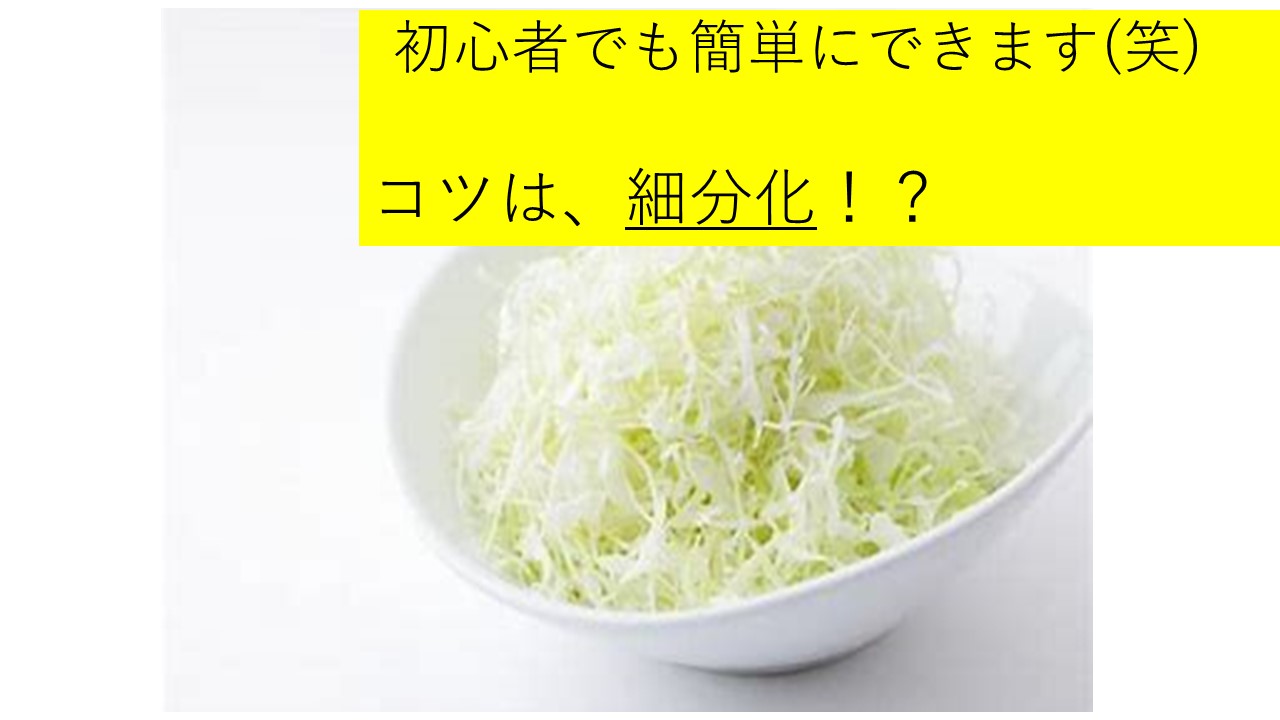 キャベツの千切り一番簡単な方法 練習方法 コツも徹底紹介 えなや の 一人暮らしブログ
